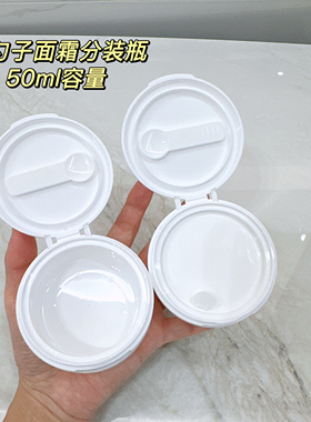 50ml大白罐面霜分装瓶广口大容量膏霜分装盒面膜发膜身体乳空瓶子