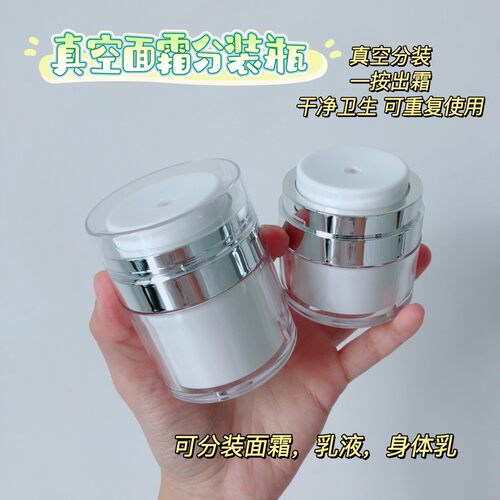 面霜真空按压瓶大白罐面挤压霜分装罐乳液分装瓶便携护肤品分装盒