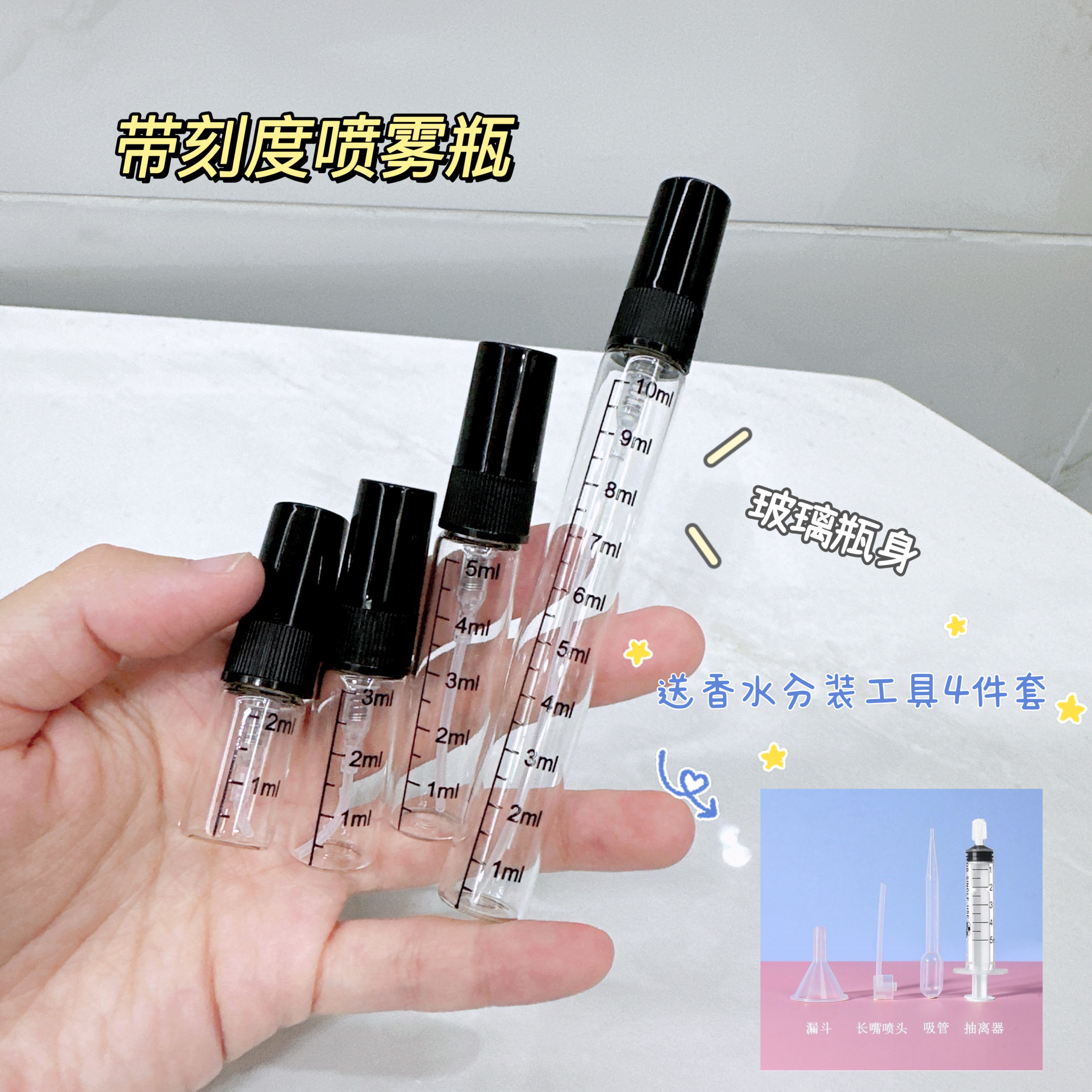 香水分装瓶10ml印刻度玻璃高端便携式小样旅行喷雾5ML高档空瓶子