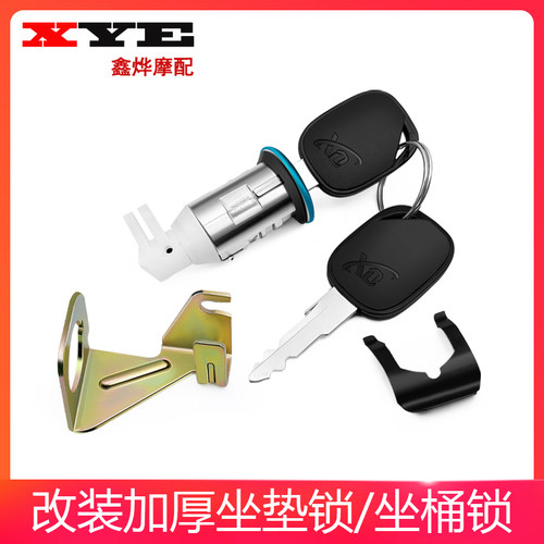 电动车座垫锁通用中沙摩托车