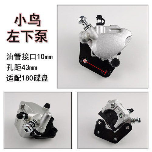 动车碟刹下泵鬼火福喜前碟刹下泵小龟王小鸟电动车刹车泵