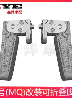 适用于九号Q80c后脚踏Q90c后搁脚M85M95C左右踩脚蹬改装自动弹出