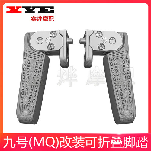 九号Q80cQ90cM85改装后脚踏