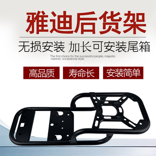 雅迪电动车DE3后备箱货架