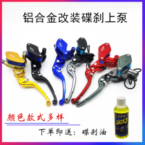 Motorcycle electric vehicle refit disc brake hydraulic pump Zuma oil brake pump Little Turtle little monkey brake upper pump