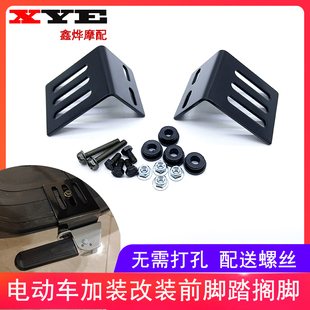 雅迪电动车踏脚板脚踏板改装前脚踏搁脚通用折叠踩脚板脚蹬脚踏蹬