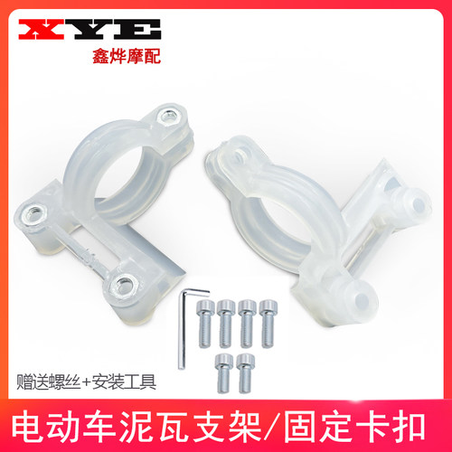 电动摩托车前挡泥板支架卡扣