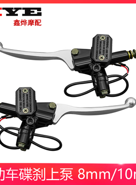 电动车碟刹上泵左右上泵M6八角上泵钟爱一生碟刹上泵前后刹车泵