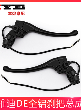 适用雅迪爱玛电动车刹车把总成带8mm镜座鼓刹车手柄DE3 1DM3闸把