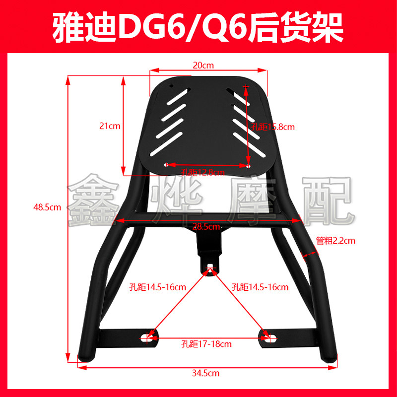 雅迪DG6电动车后尾架后支架