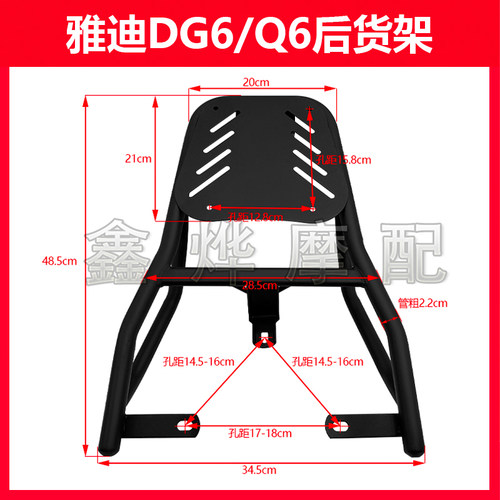 雅迪DG6电动车后尾架后支架
