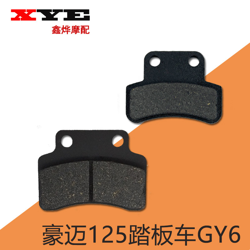 光阳gy6豪迈前后大小刹车皮图片