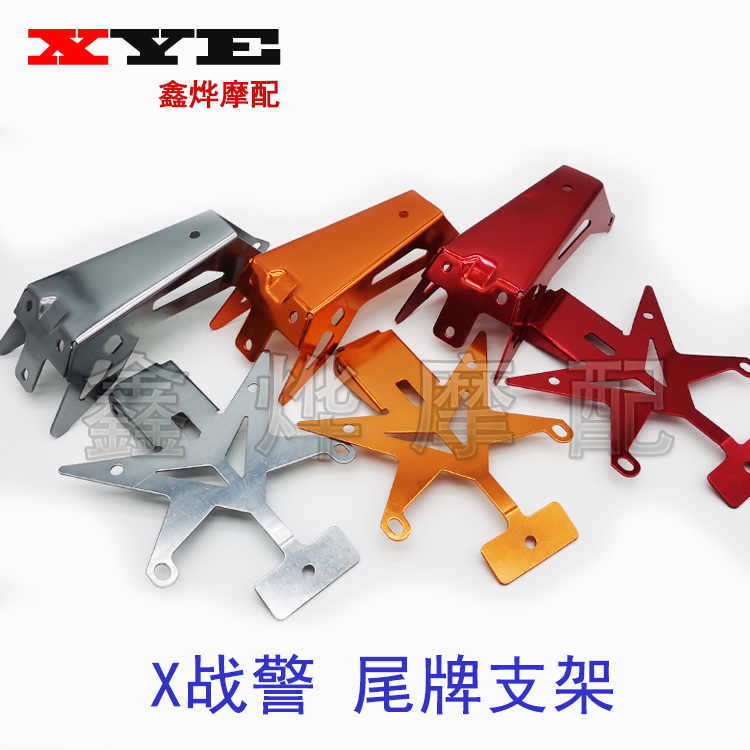 雅迪电动车X战警尾牌牌照架