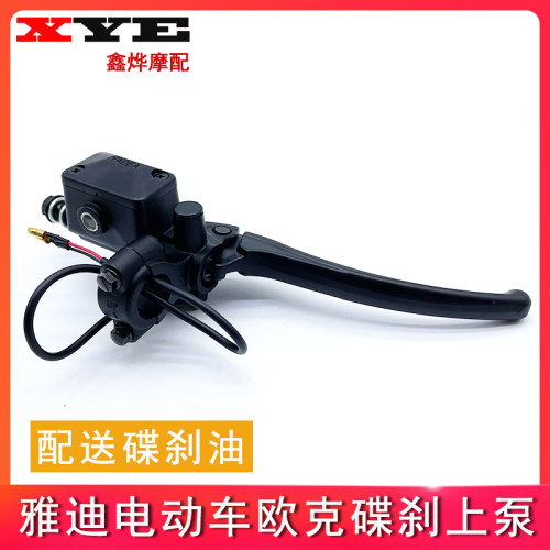 电动车碟刹上泵DMDE欧客
