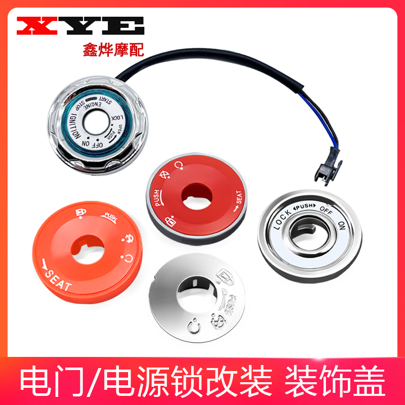 巧格小龟王电门锁一键启动锁盖