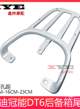 适用于雅迪冠能DT6电动车尾架尾箱架DT5铝合金后备箱电瓶车后货架