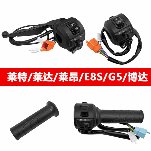 适用于雅迪电动车组合开关冠能E8G5莱特莱转向灯喇叭变速油门把手
