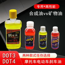 Motorcycle brake oil scooter disc brake oil electric vehicle dot3 / 4 hydraulic brake fluid disc brake oil