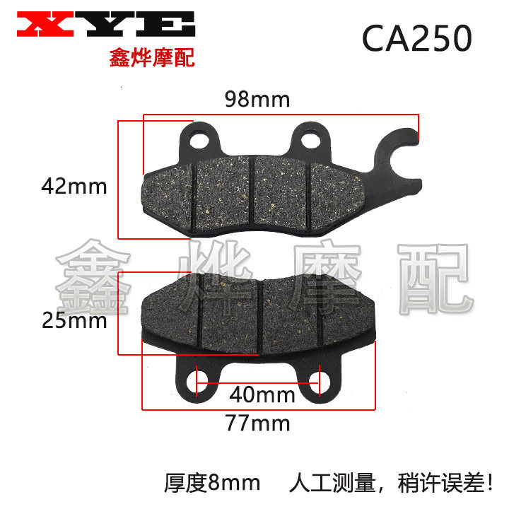 适用ca250碟刹片摩托车电动车配件珠峰250刹车片战鹰150大地鹰王