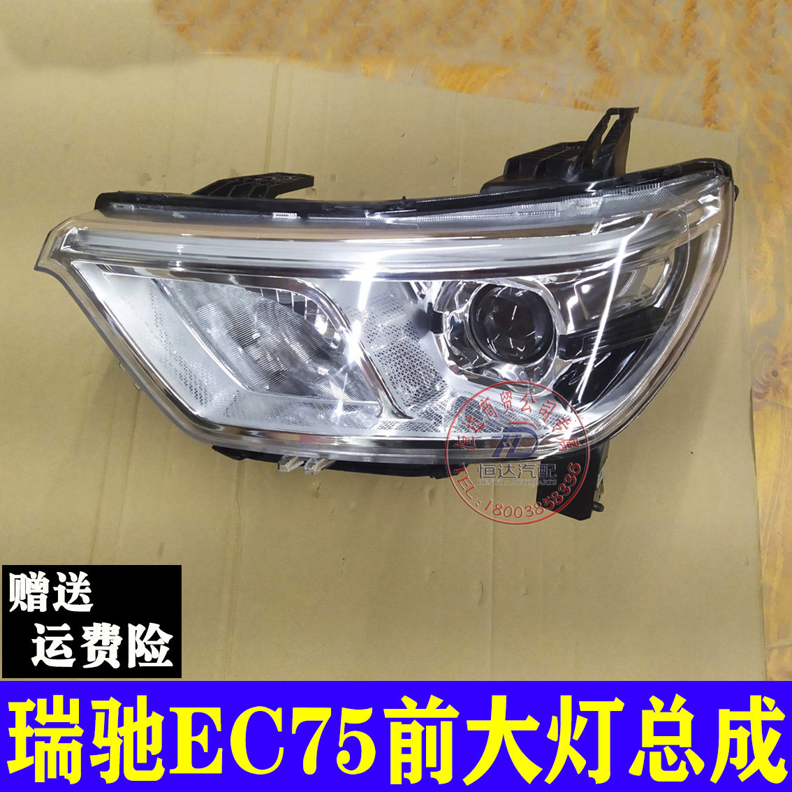 瑞驰EC75前大灯总成前组合灯
