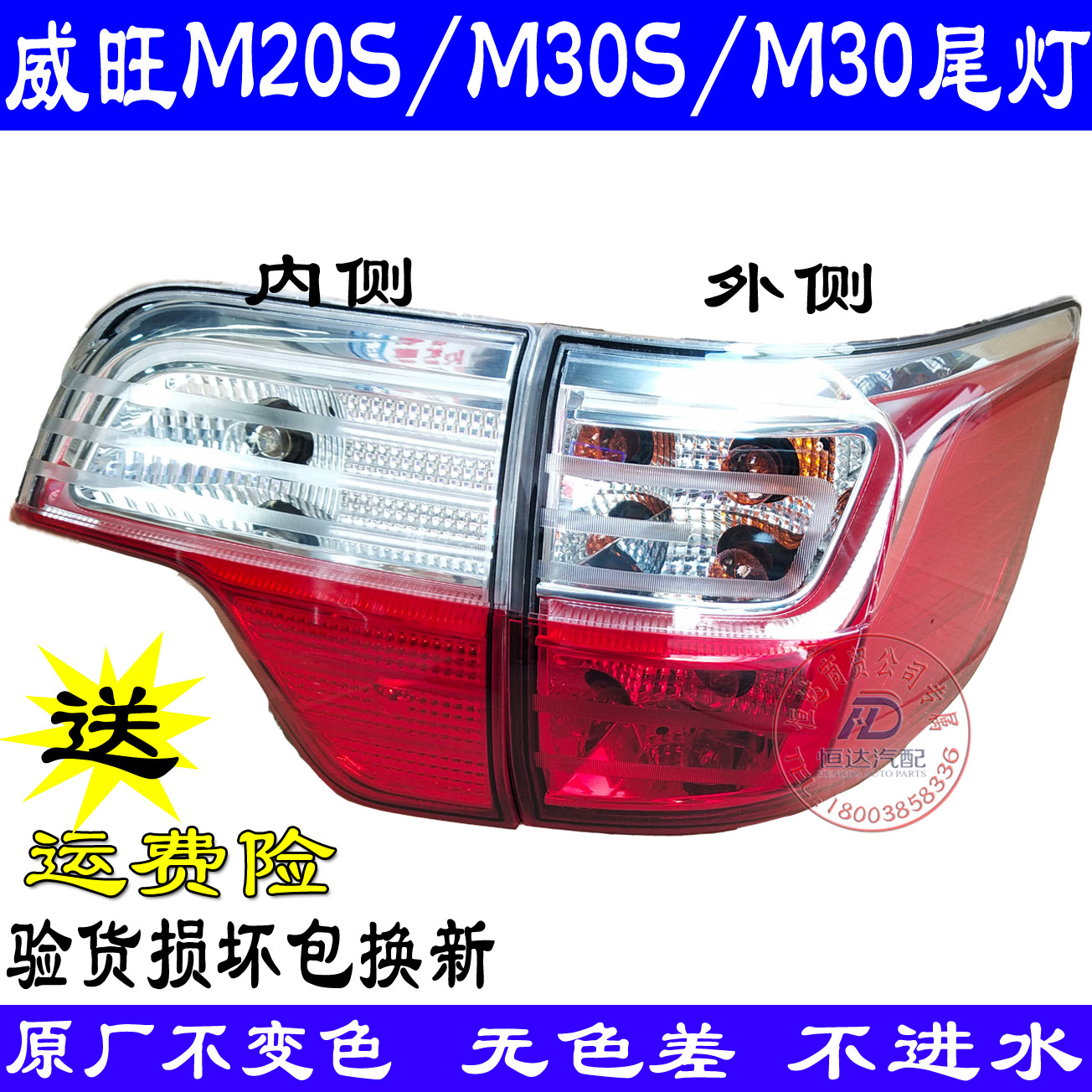 北汽威旺M30M35M20Sm30s后尾灯尾灯刹车灯边灯总成原厂M30尾灯