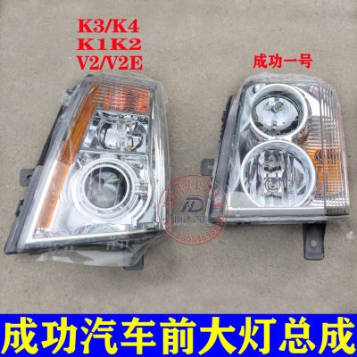 航天成功汽车新能源前大灯总成
