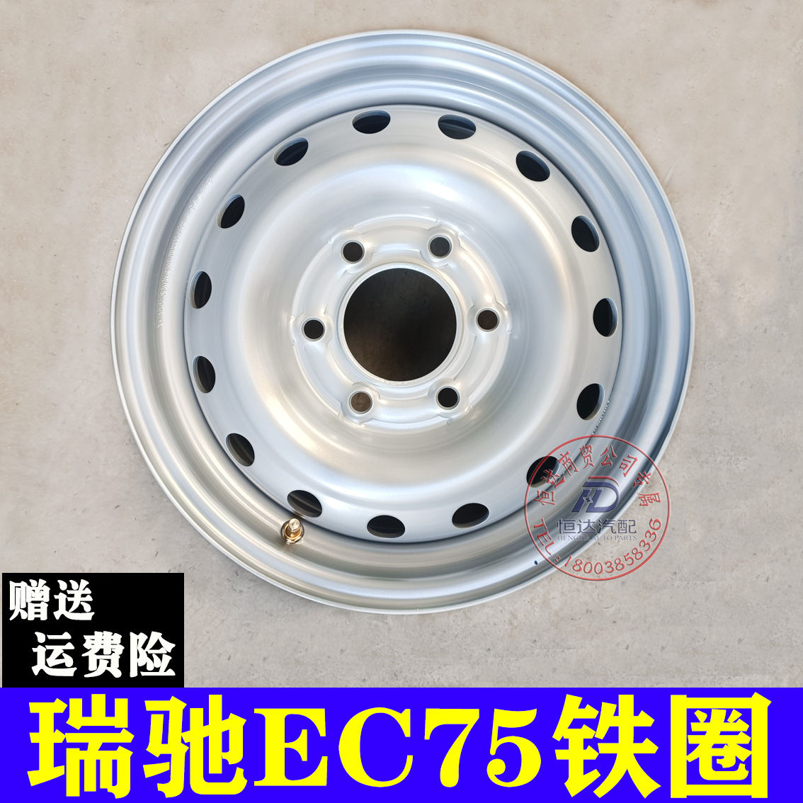 瑞驰EC75铁圈钢圈轮毂新能源