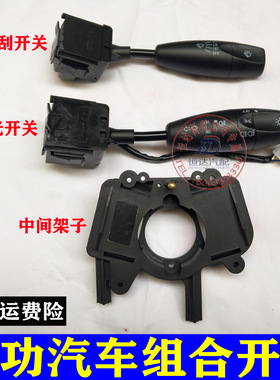 航天成功斑马V1V2EK1K2K3K4组合开关灯光调节开关雨刮开关灯开关