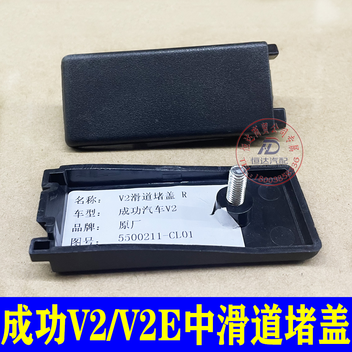 适用于航天成功V2V2E骆驼中门滑道堵盖滑轨盖板轨道装饰板小盖