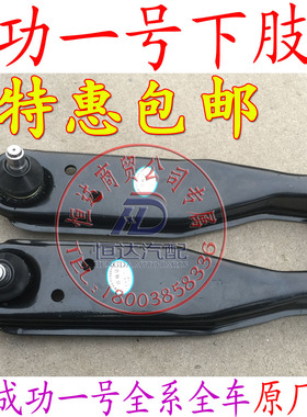 航天汽车成功一号V1 V2K1K2下肢臂 下摆臂 下托臂 下支臂 耐用