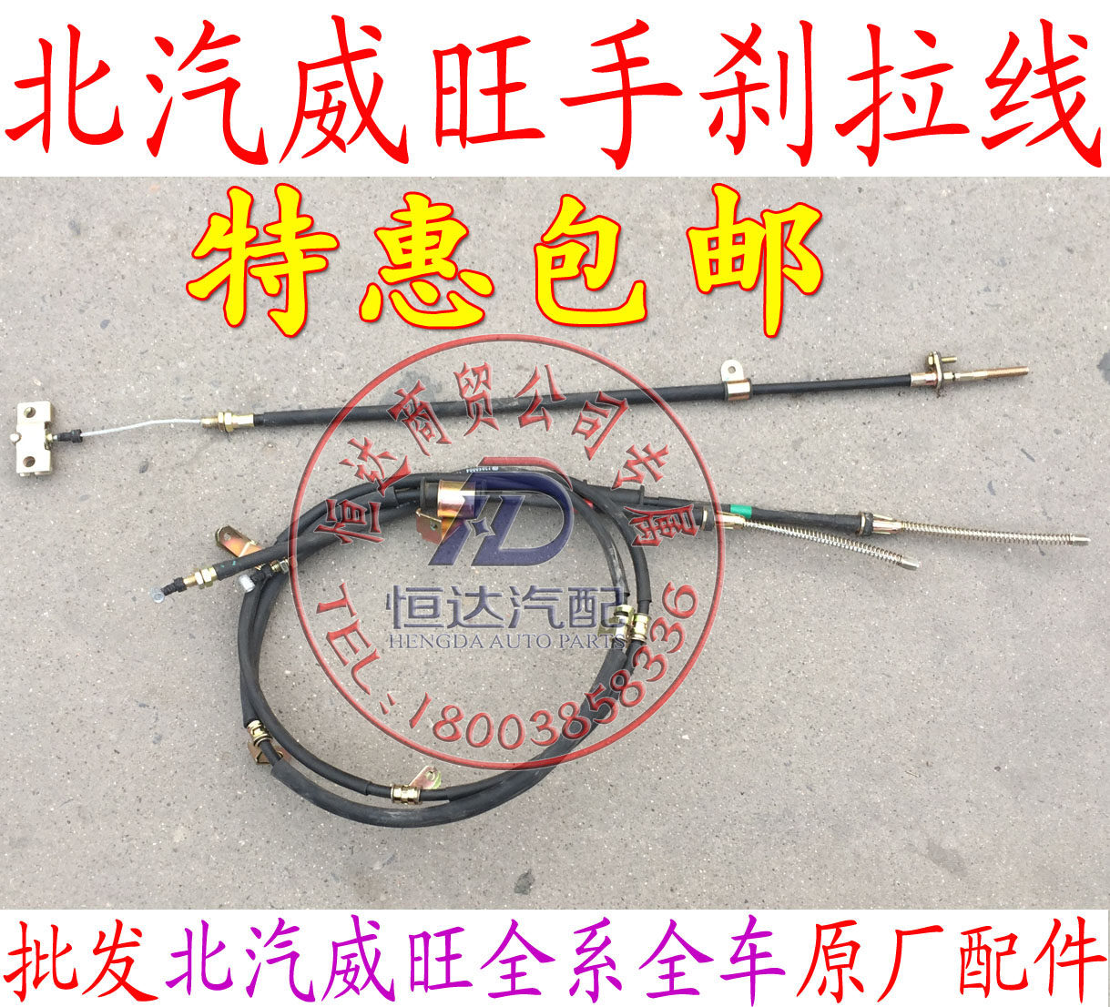 北汽威旺306205M20幻速S2S3S3LH3驻车手刹拉线制动拉线 驻车拉线