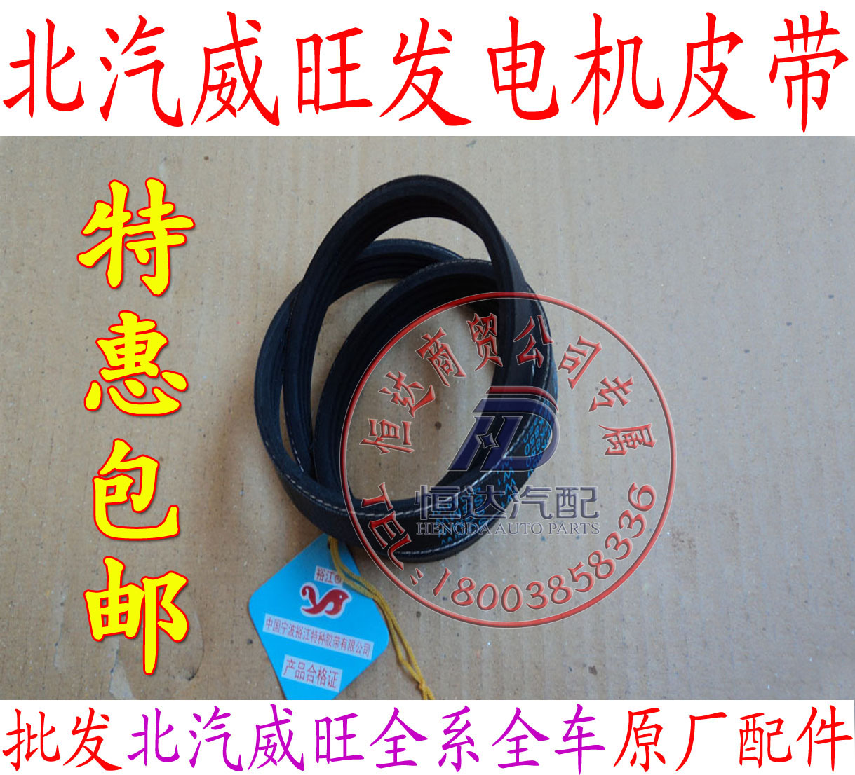 北汽威旺306205307m20发电机皮带 幻速s3s2空调皮带正时皮带