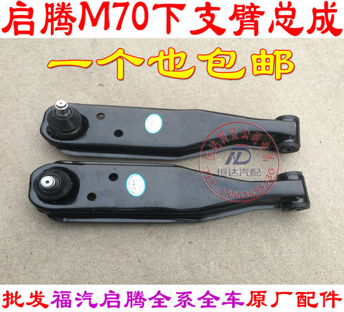 福汽启腾M70 EX80 V60下肢臂下悬挂下摆臂下控制臂下球头前摆臂托