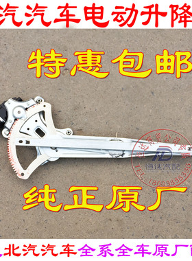 北汽幻速S2S3S6S3LH3威旺M20M30M50F电动玻璃升降器自动升降器