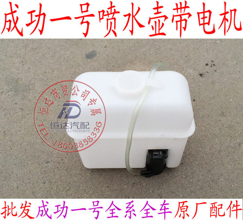 航天汽车 成功一号 v1 v2喷水壶 雨刮喷水壶 风挡洗涤壶 专用