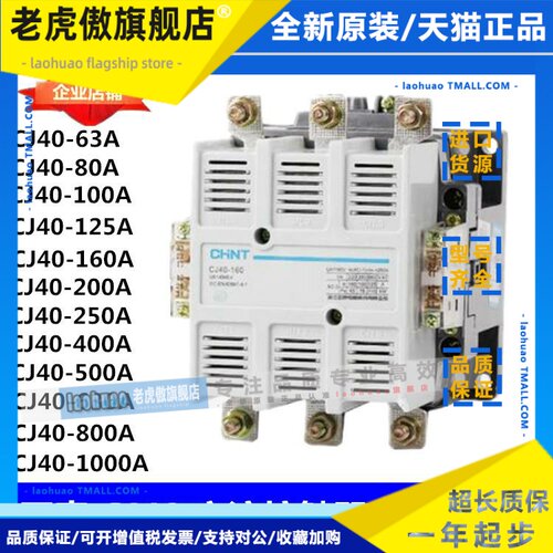 正泰 CJ40-6380100125160A250A630A800A1000A交流接触器220V380V