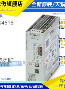 现货 2904616 QUINT4-PS/1AC/24DC/10/+菲尼克斯Phoenix全新电源