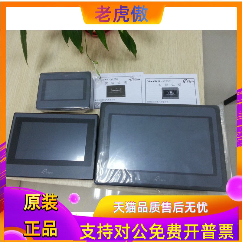 步科7寸10寸触摸屏MT070/GL070/100/GL043E/ET2050/ET2070/ET2100