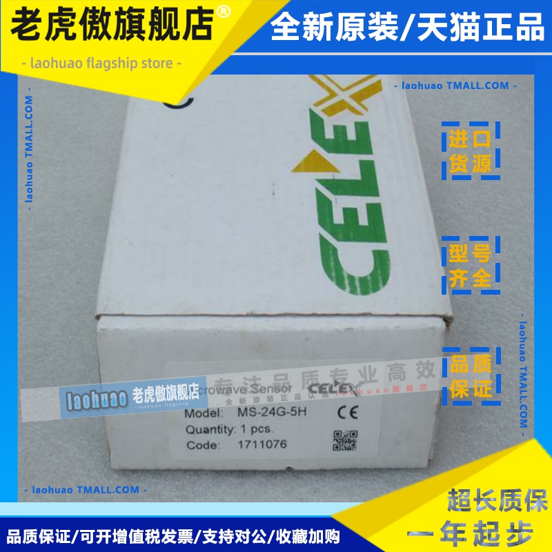 *现货销售*全新CELEX微波传感器 MS-24G-5H 现货