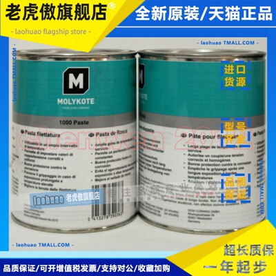 原装道康宁摩力克MOLYKOTE 1000 PASTE高温防卡精密润滑脂1KG