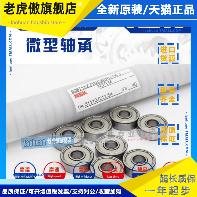 进口NSK轴承2889 Z809 Z0089 Z0069 Z889 6882 2809 Z8029 Z8009