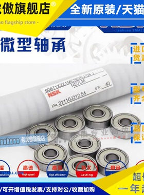 进口NSK轴承2889 Z809 Z0089 Z0069 Z889 6882 2809 Z8029 Z8009