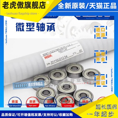 进口NSK轴承2889 Z809 Z0089 Z0069 Z889 6882 2809 Z8029 Z8009