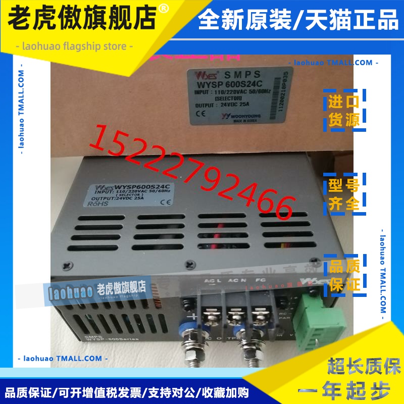 韩国原装WYSP600S12C WYSP600S24C 云永开关电源 WYSP-600S24C