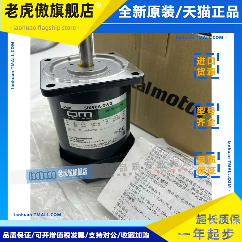 东方马达5IK90A-DW3 5IK60GVH-GC 5IK90A-SW2T VHI540ST-GVH