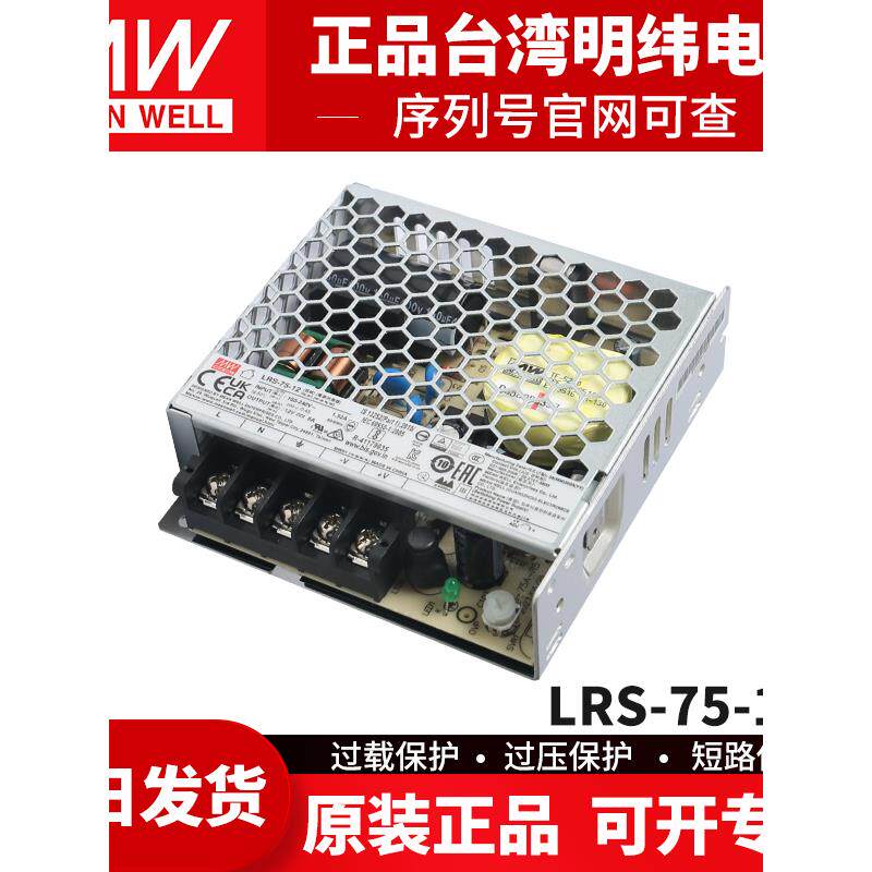 原装台湾明纬开关电源LRS-75-12 12V 6A 220V转12V变压器