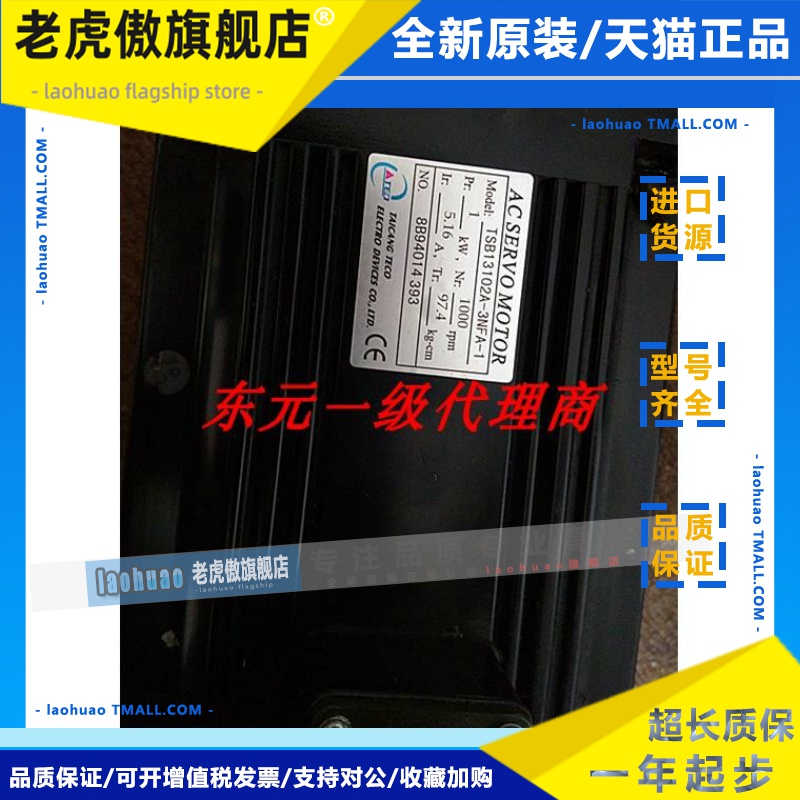 东元电机TSB13102A-3NFA-1,纺织机拆机配件,已测试,包正常使用