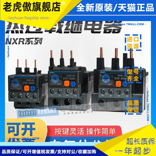 正泰热过载保护器NXR-25 38 100昆仑热继电器380V 220V 1A6A7A25A