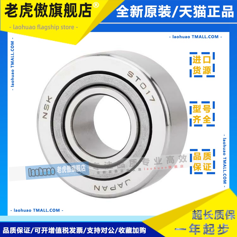 日本进口NSK滚轮滚针轴承NATR5 6 8 10 12 15 17 20 25 30 35PP