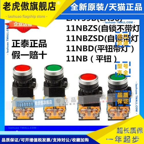 正泰 LAY39B( LA38)-11BN/NBD/BNZS/BNZSD自复位自锁带灯平钮开关